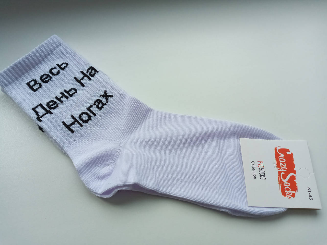 

Модные молодежные носки Crazy Socks размер 41-45 белый