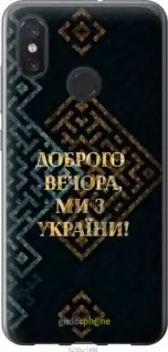 

Чехол на Xiaomi Mi8 Мы из Украины v3 "5250u-1499-57593", Желтый