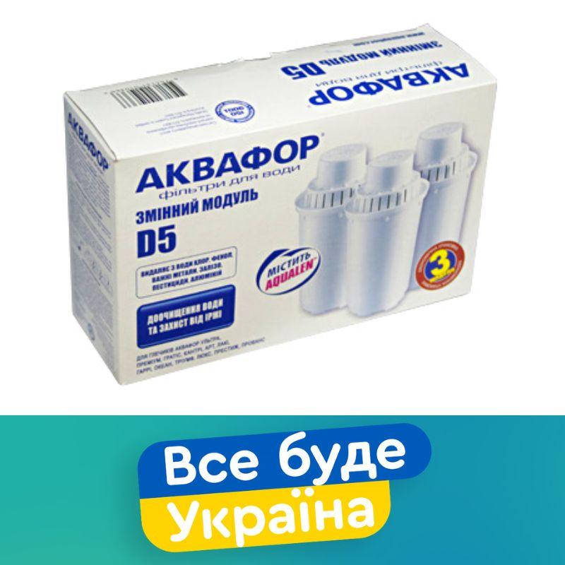 

Картриджи для фильтра-кувшина Аквафор D5 (3 шт)