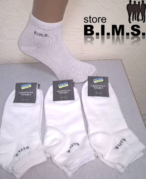 

Носки мужские спортивные B.I.M.S. (белые1)