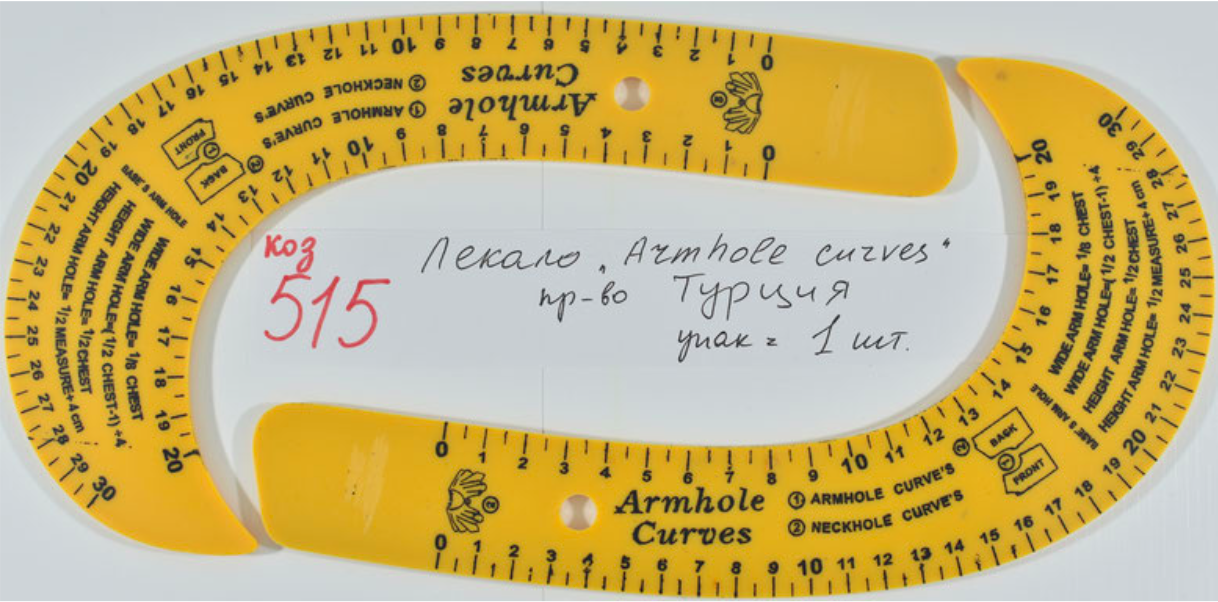 

Лекало "ARMHOLE CURVES" Турция уп=1шт