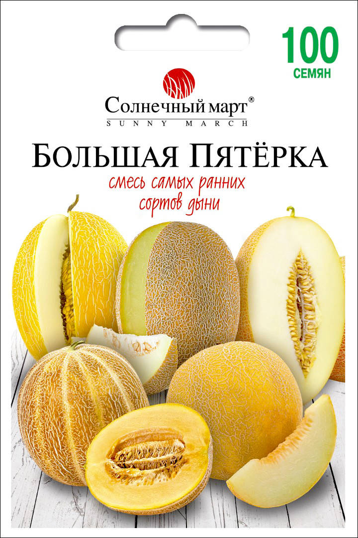 

Солнечный Март. Семена Дыня Большая пятерка (смесь), 100 сем