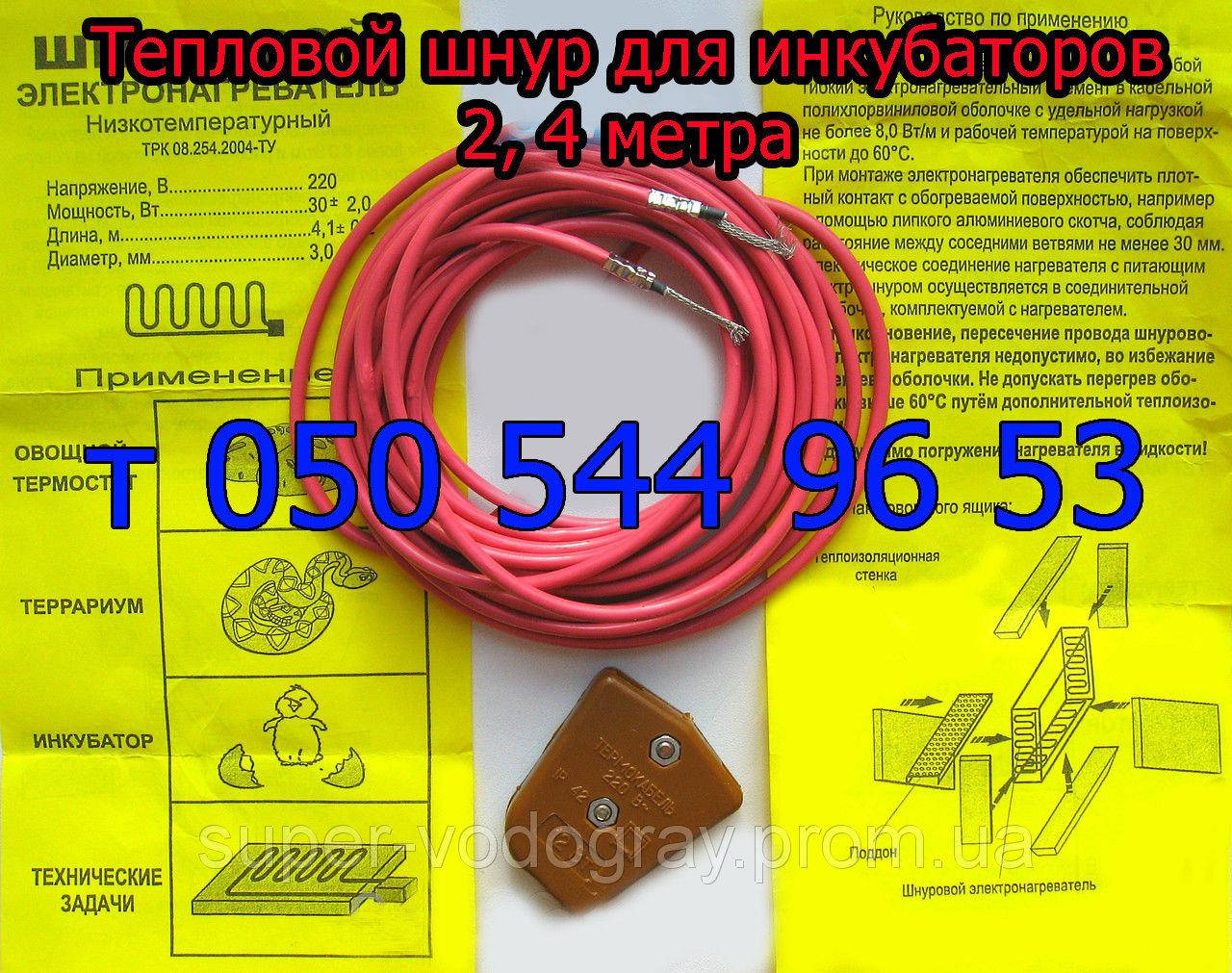 

Шнур электронагревательный 2 м,4 м (для инкубатора,террариума)