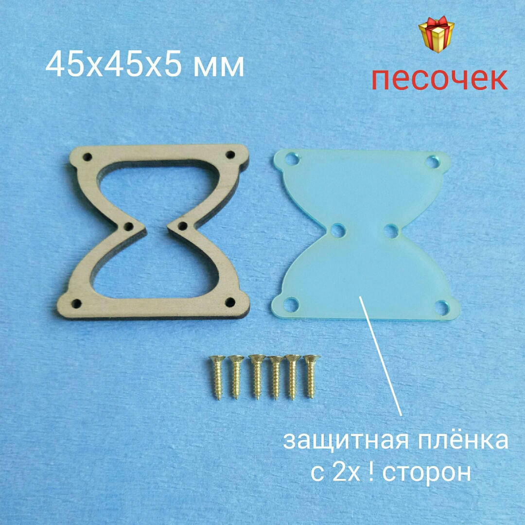 

Песочные часы Прямые для Бизикубиков 45х45х5 мм, Не крутится, Песочный