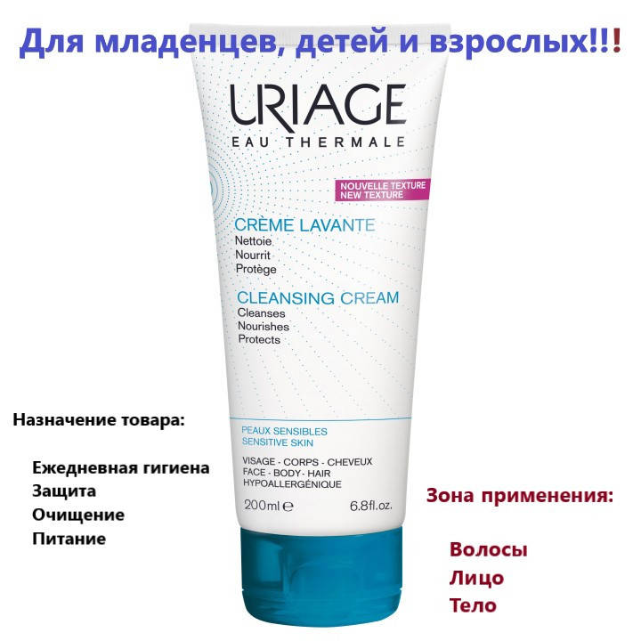 

Очищающий пенящийся крем Урьяж Лаванте Uriage Lavante Сleansing Cream