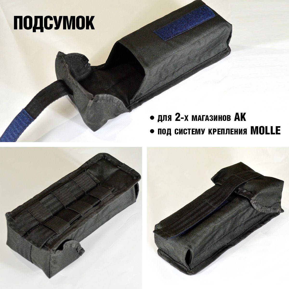 

Подсумок для 2 магазинов АК, под систему МОЛЛИ