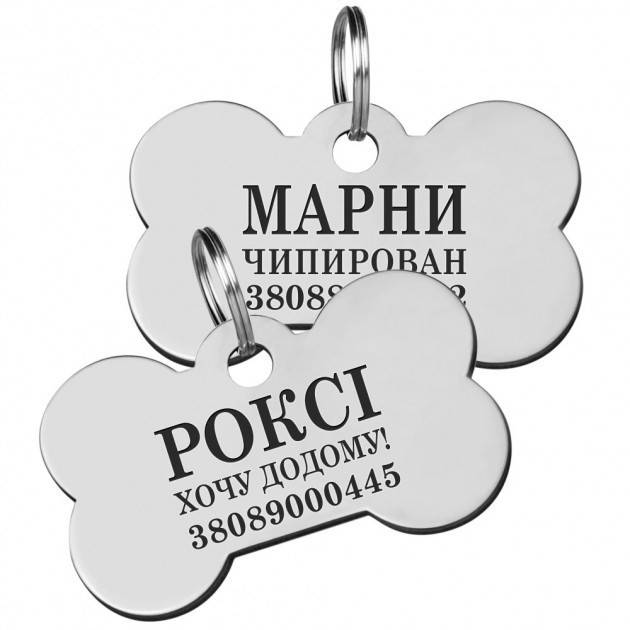 

Адресник для Собак BronzeDog с Гравировкой из Нержавеющей Стали Косточка Cеребристый 40*25 мм (90031)