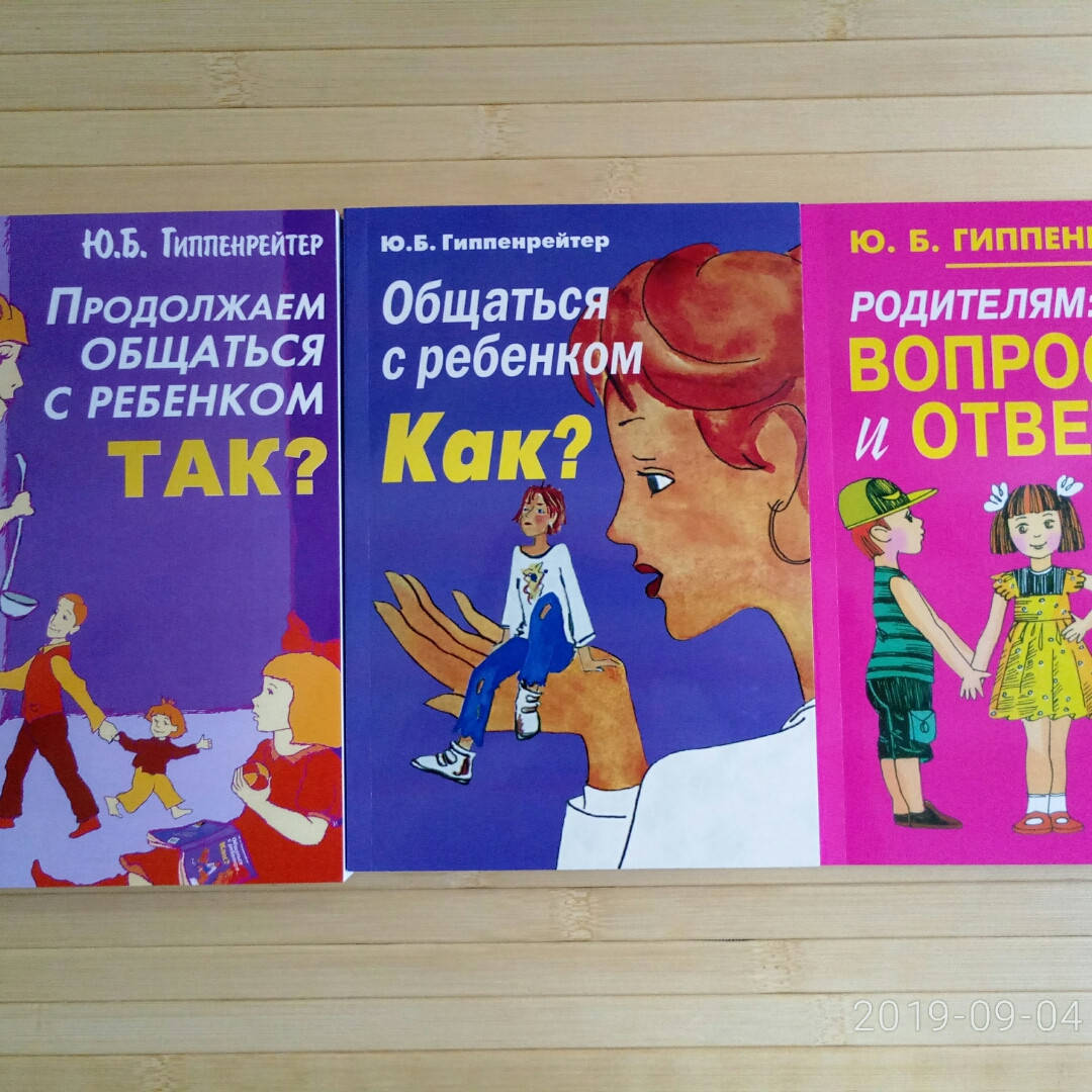 

Гиппенрейтер Юлия комплект 3 книги