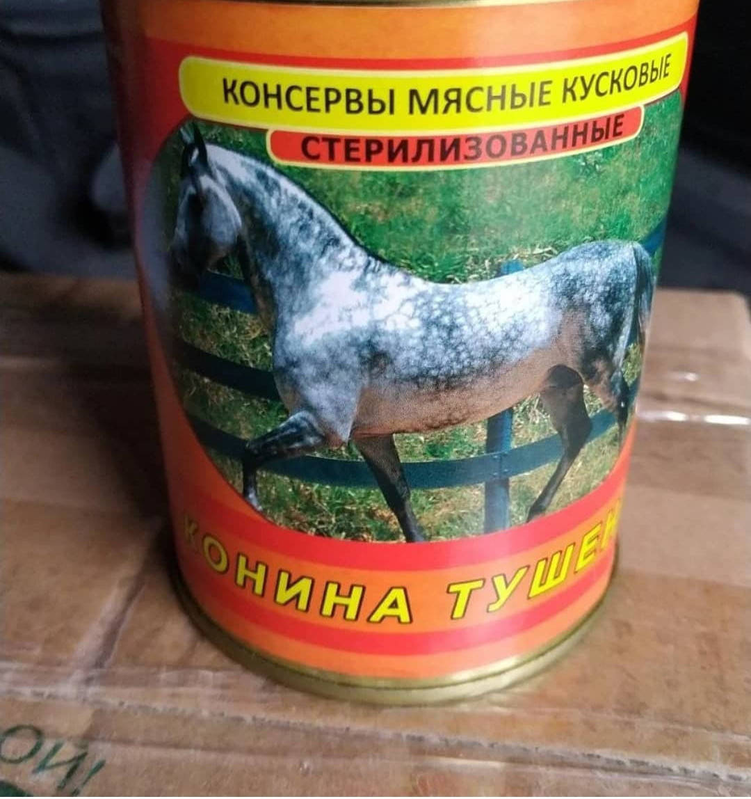

Конина тушёная Беларусь