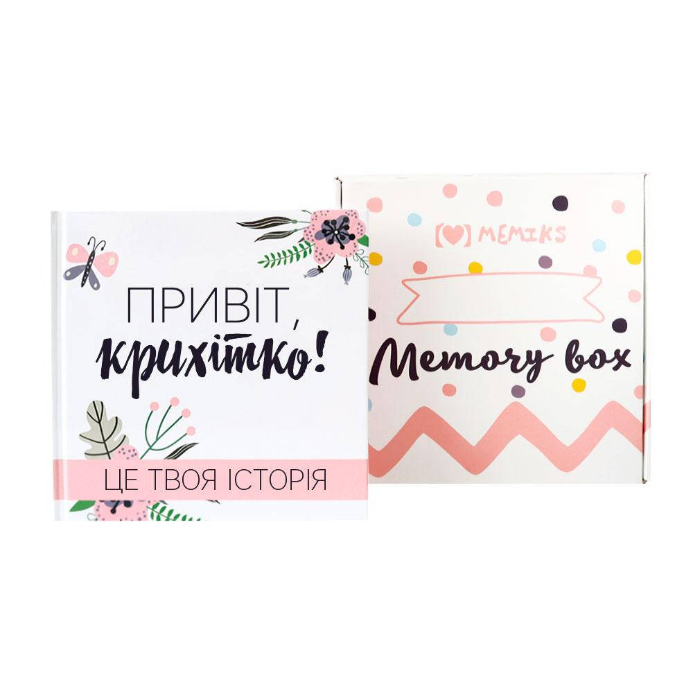 

Альбом+Memory Box для новонародженої дівчинки "Привіт, крихітко!", фотоальбом дитячий