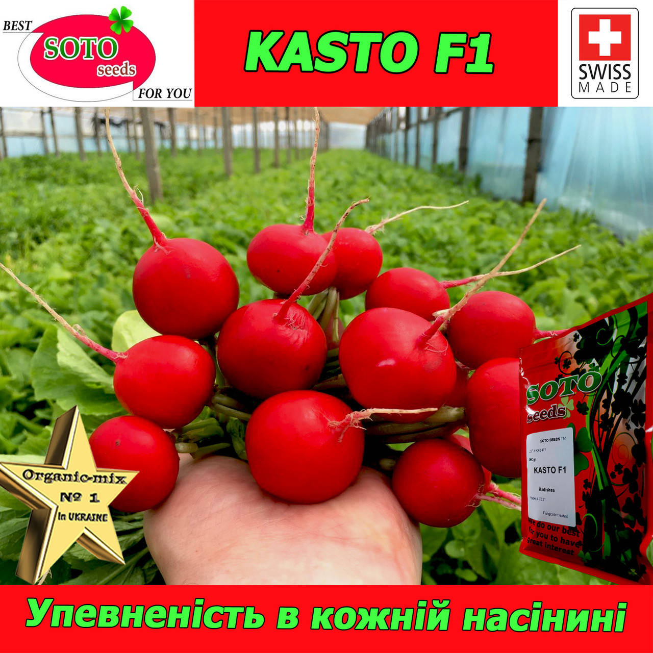 

Семена, редис КАСТО F1 / KASTO F1 (ультраранний) 250 грамм