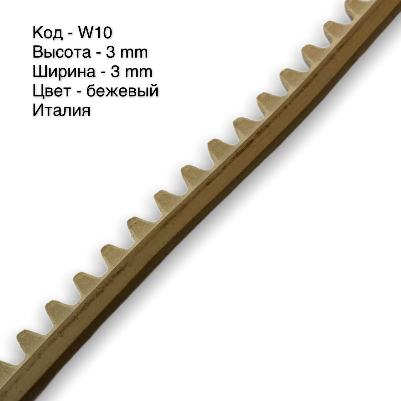 

Рант кожволон для обуви W10. цв. бежевый