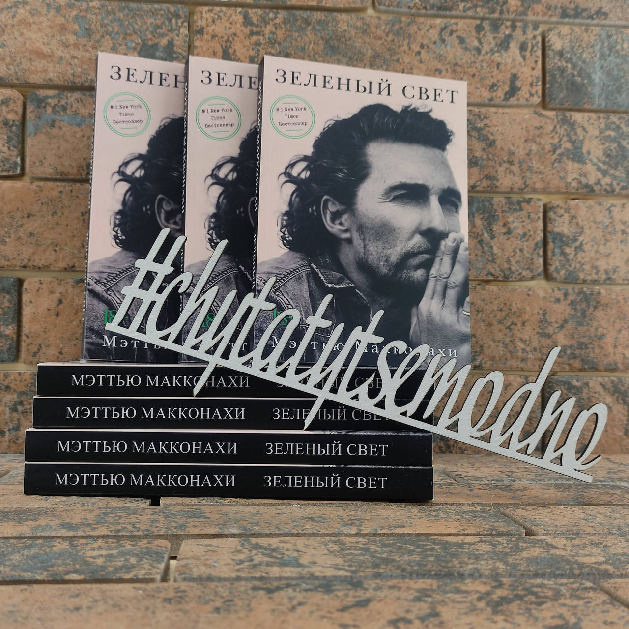 

Зеленый свет Мэттью Макконахи