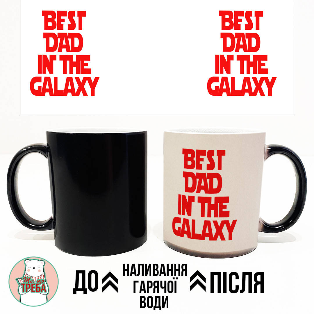 

Горнятко / чашка "Best Dad In The Galaxy" Хамелеон ЧОРНИЙ