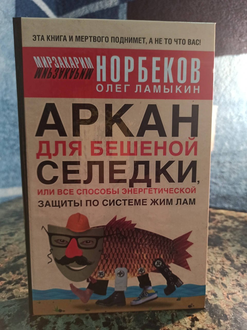 

М.Норбеков