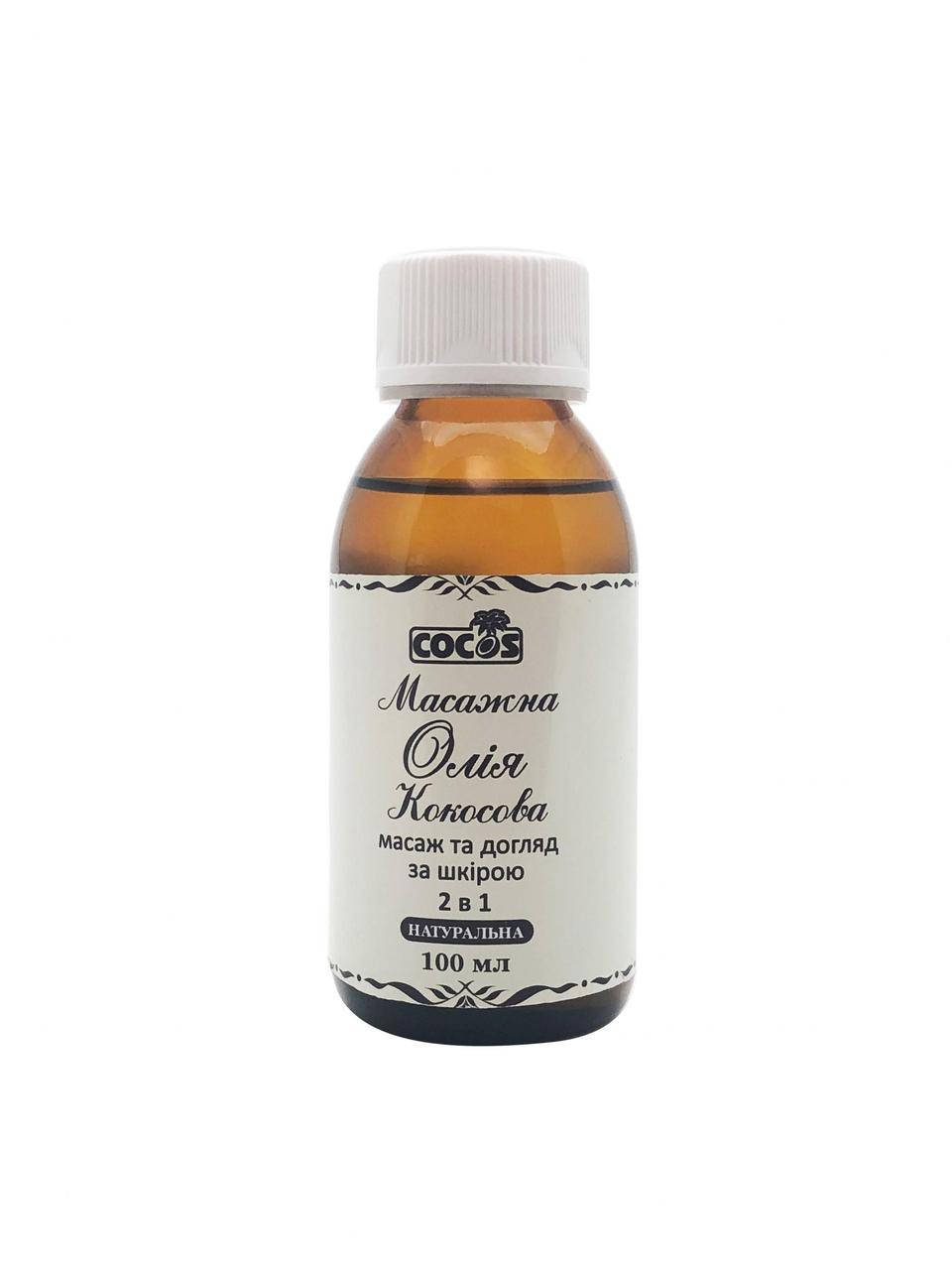 

Массажное кокосовое масло, 100 мл, Кокосовое масло для массажа, ТМ Cocos