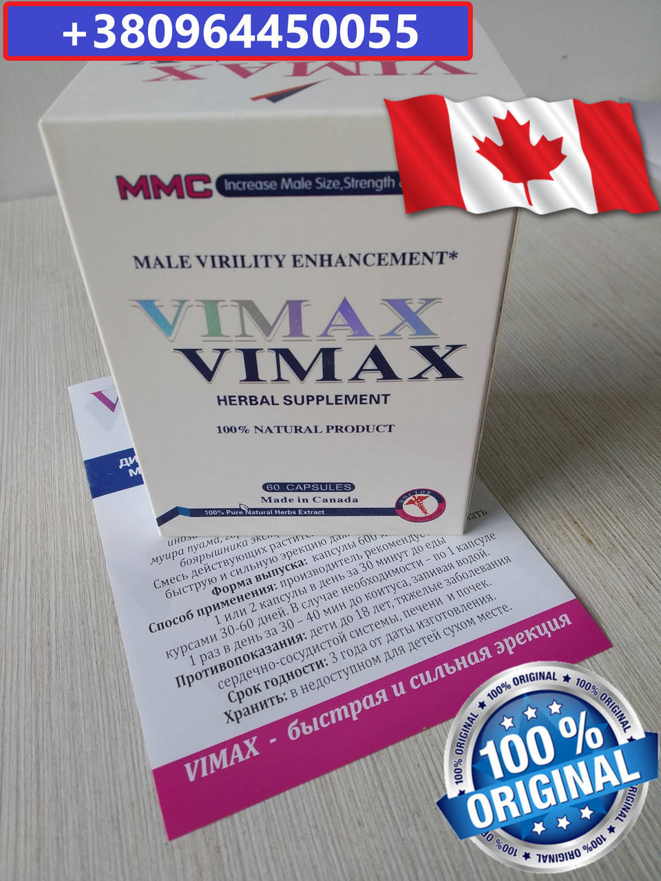 

Вимакс (VIMAX) КАНАДА - препарат для повышения потенции, 100% оригинал из Канады, 60 капсул