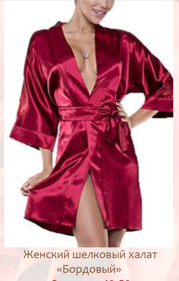 

Халат атласный бордовый 42-48