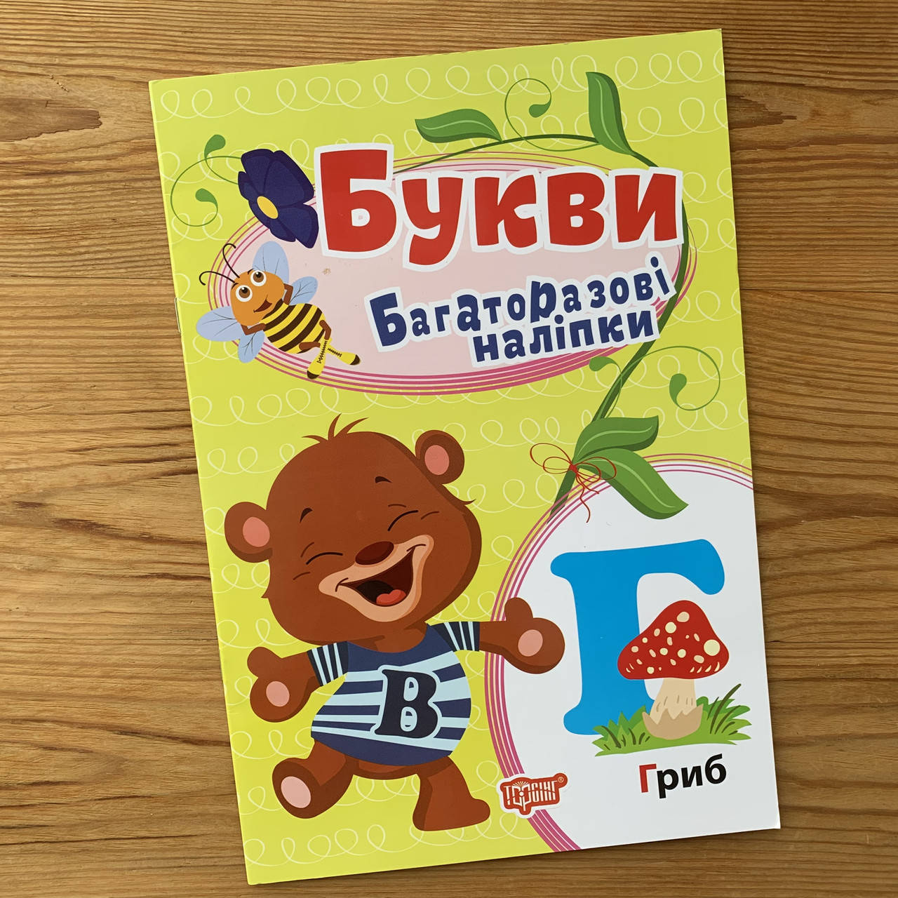 

Багаторазові наліпки Букви