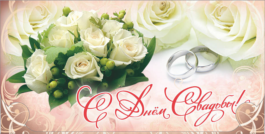 

Конверт для денег. С Днем Свадьбы