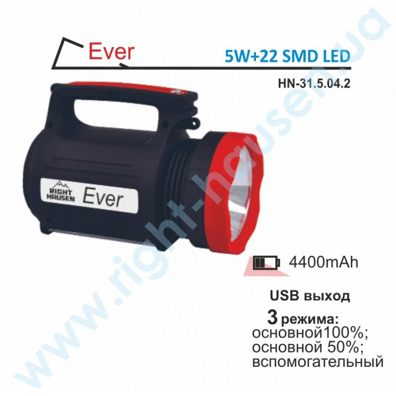 

Ліхтарик 5W+22SMD USB вихід акумулятор 4400mAh RIGHT HAUSEN EVER HN-315042, Черный