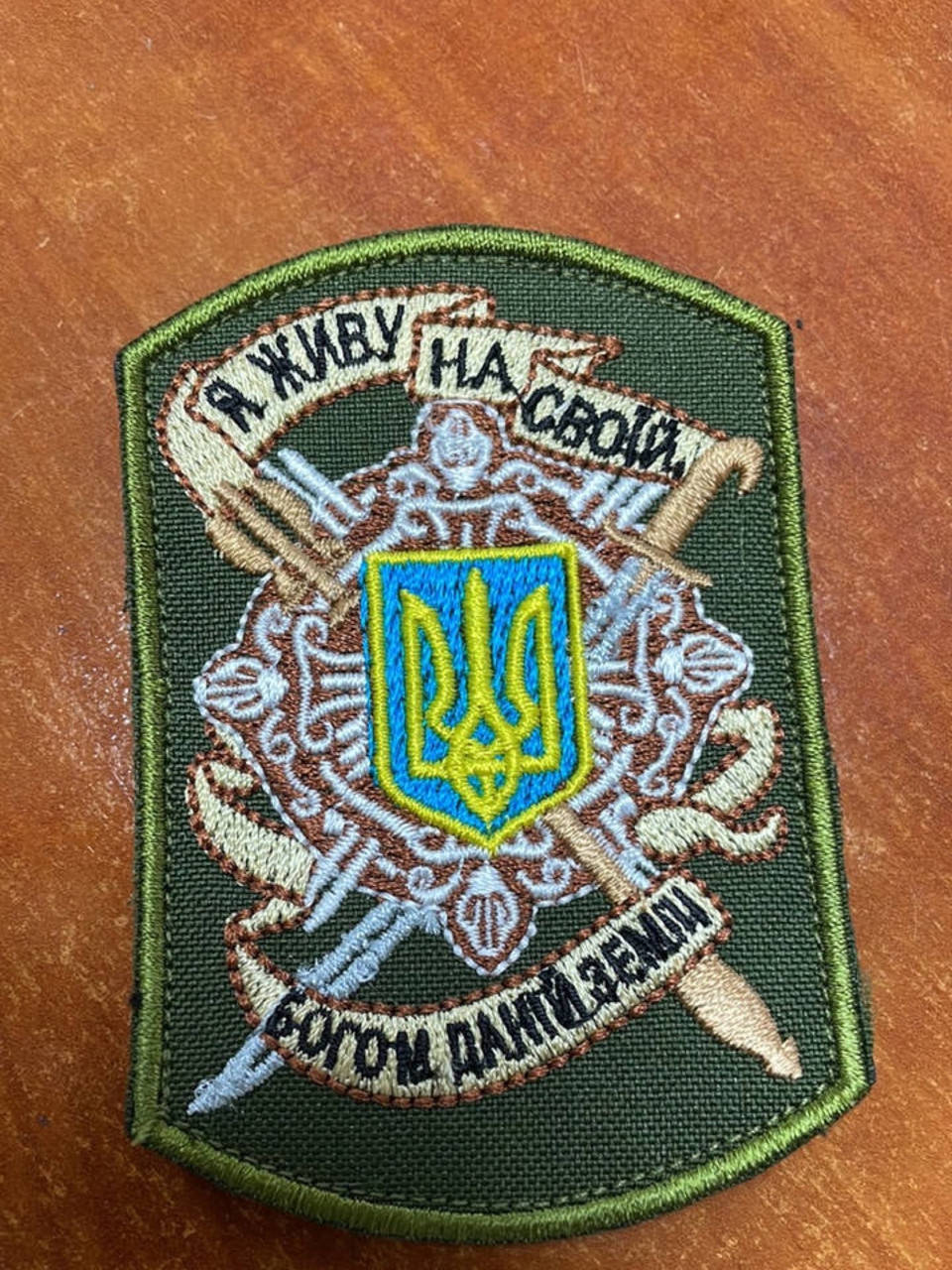 

Шеврон Я живу на своїй богом даній землі 9*6 см