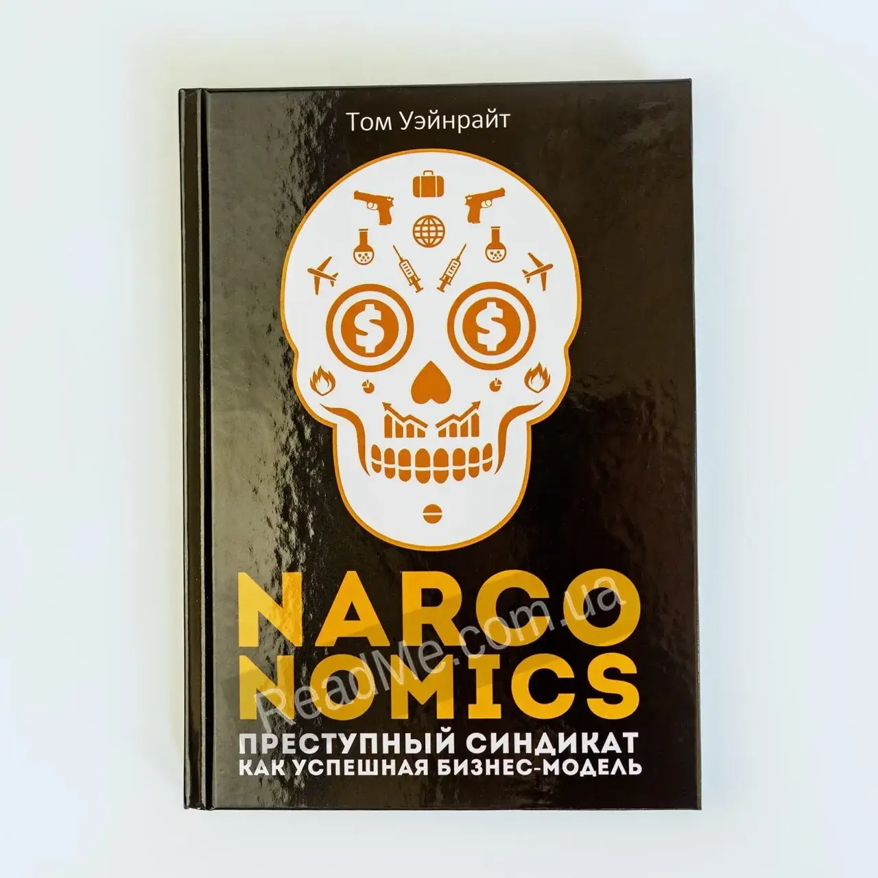

Книга Narconomics. Преступный синдикат как успешная бизнес-модель. Уэйнрайт Т.
