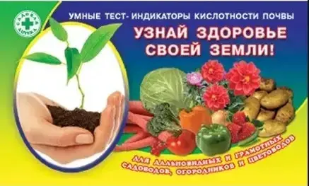 

Тест-индикаторы кислотности почвы