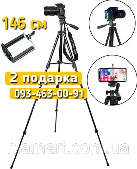

Штатив для фотоаппарата трипод 608 + чехол + Держатель телефона. 145см - Черный