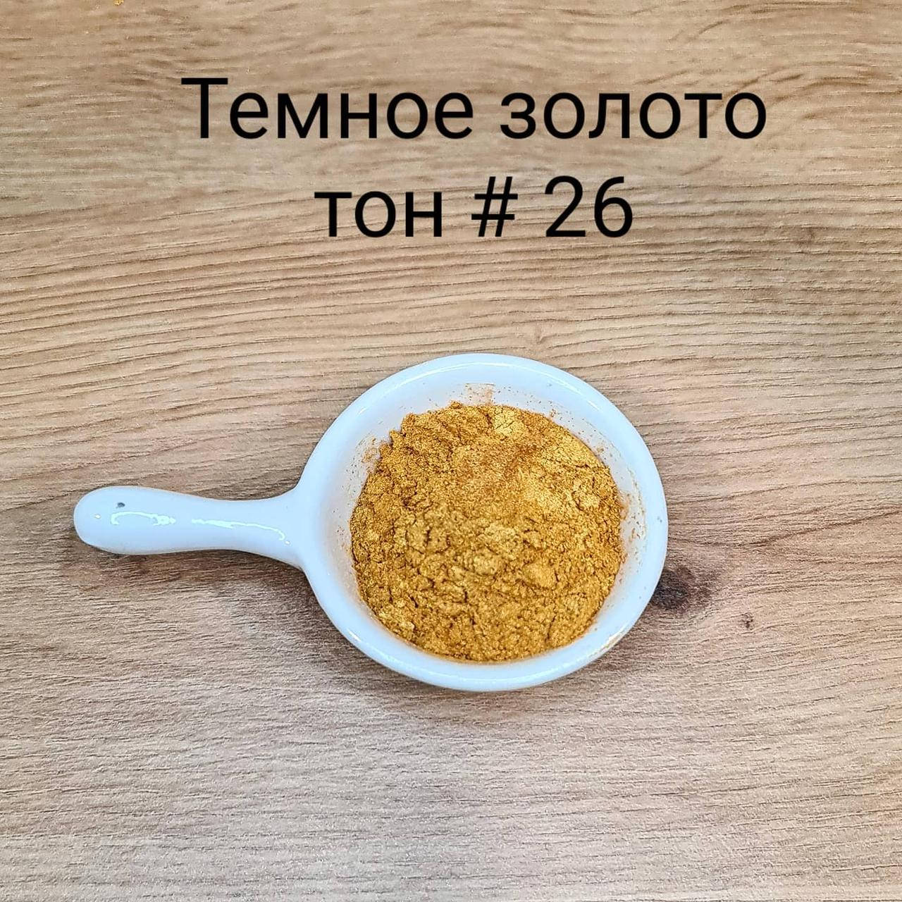 

Кандурин " Темное золото "