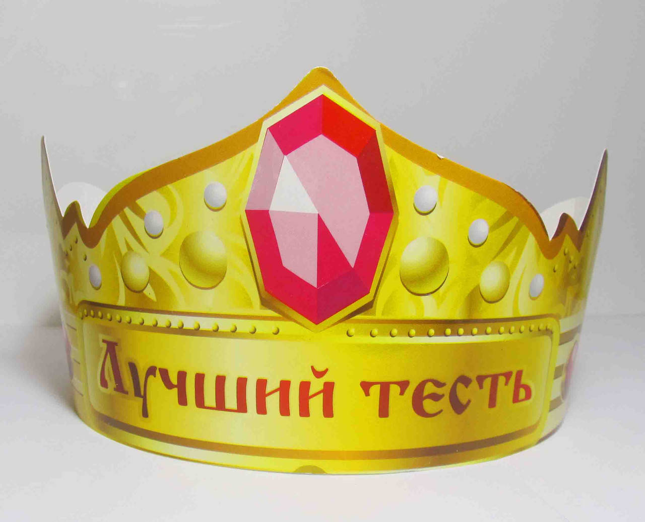 

Корона "Лучший тесть". Материал: картон.