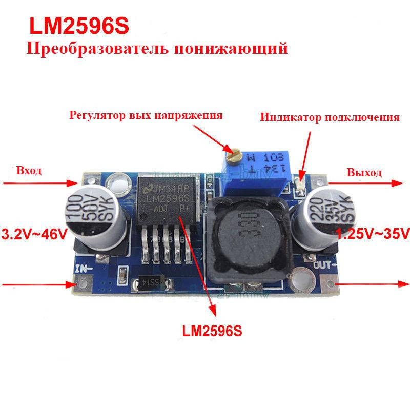 

Преобразователь напряжения 3.2-46 в 1.2 - 35 V понижающий