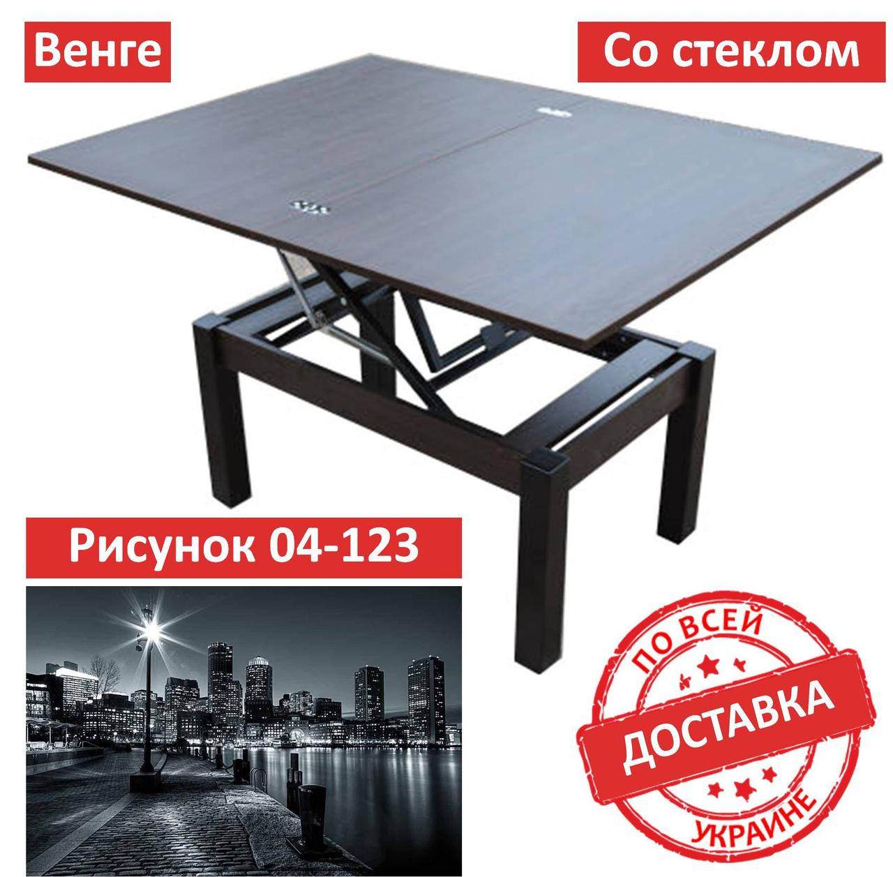 

Со СТЕКЛОМ Журнальный стол трансформер Флай