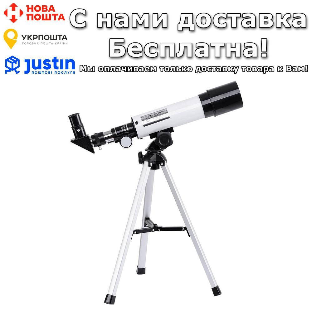 

Телескоп BauTech F36050M Со штативом Астрономический