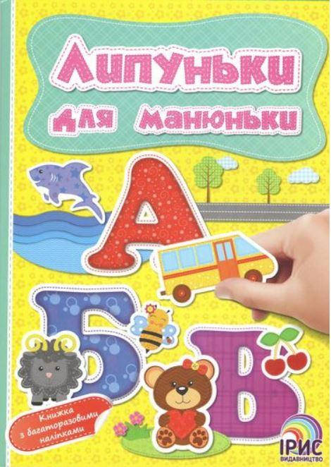 

Липуньки для манюньки. Книга 12
