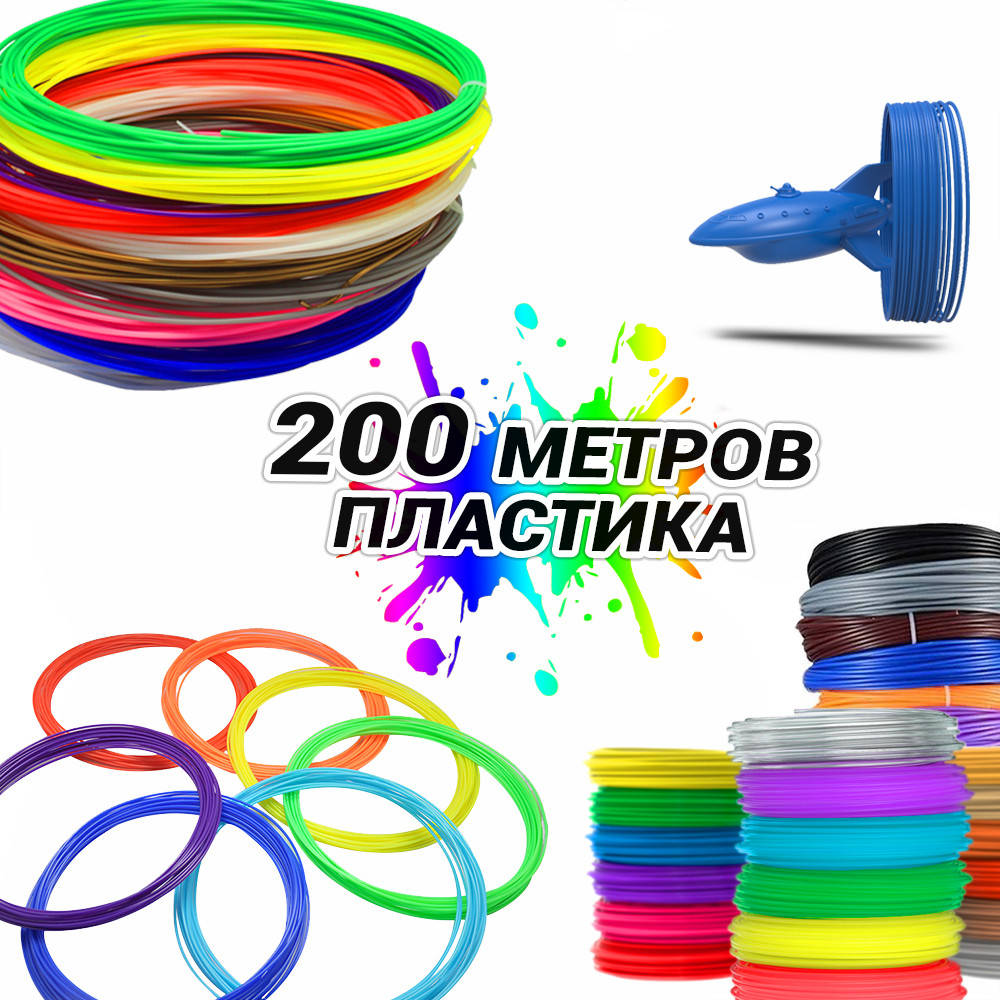 

200 метров Набор Пластика для 3D ручки MCH 20 цветов пластиковая нить стержни для Детская 3D ручка MND