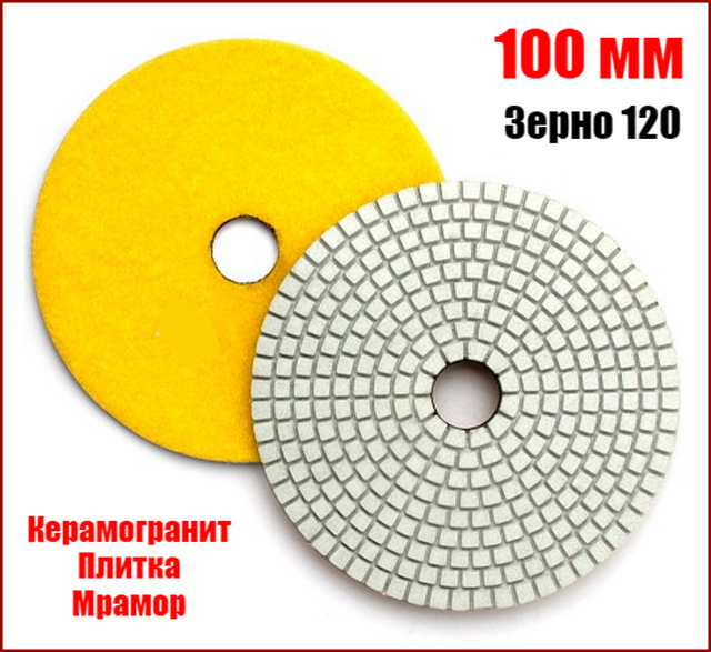 

Диск алмазный шлифовальный "Черепашка" 100 мм Р120 ZIC