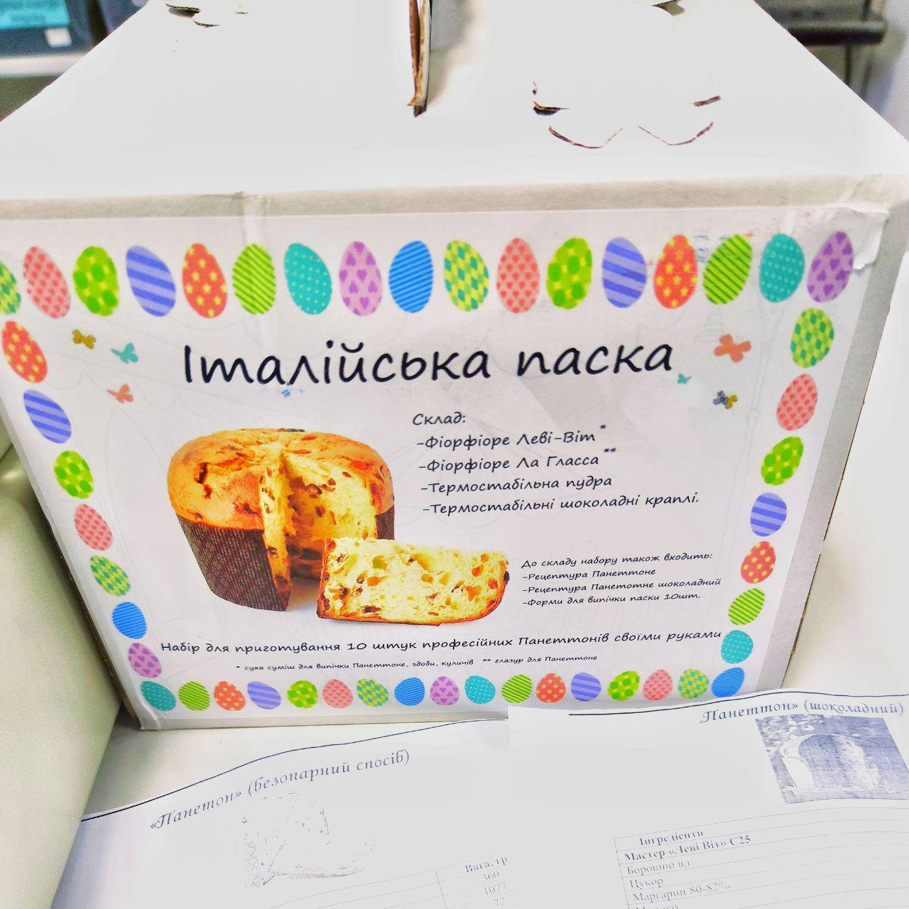 

Набор для итальянских панетоне