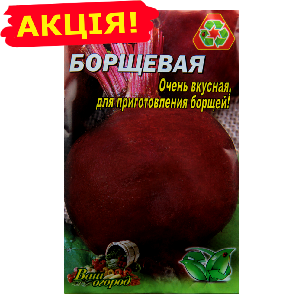 

Свекла Борщевая большой пакет 10 г