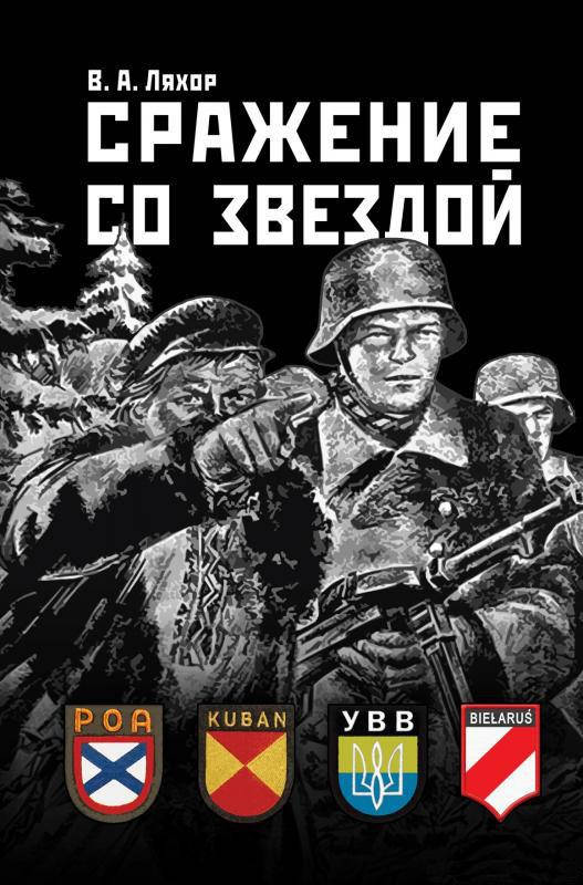 

Сражение со звездой