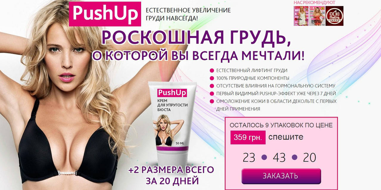 

Пуш ап Крем для подтяжки груди Push up