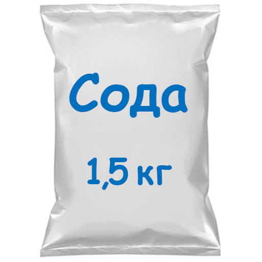 

Сода пищевая 1.5кг