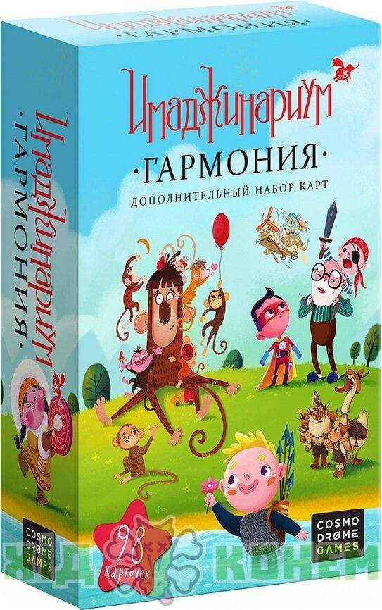 

Настольная игра Имаджинариум Гармония (дополнение)