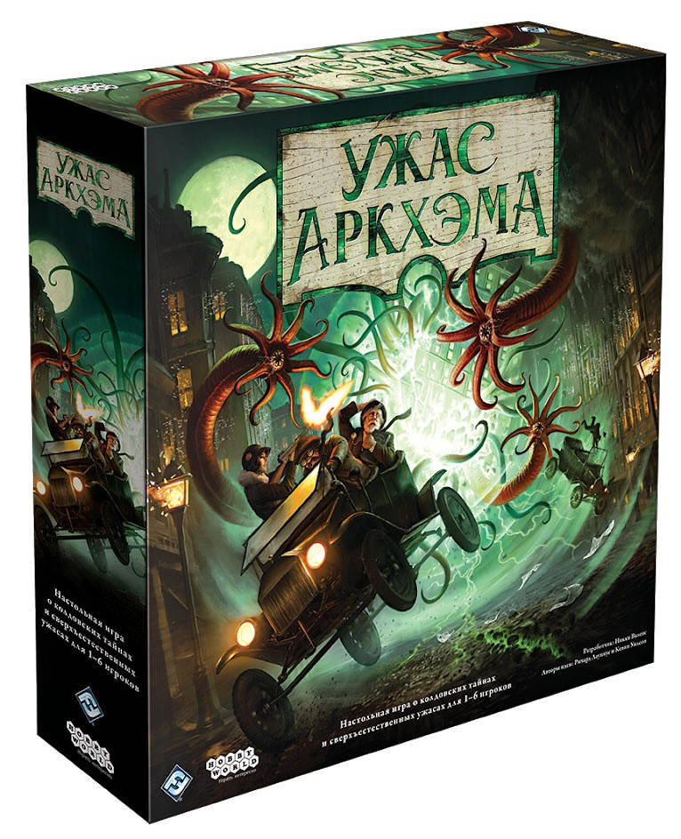 

Настольная игра Ужас Аркхэма. Третья редакция