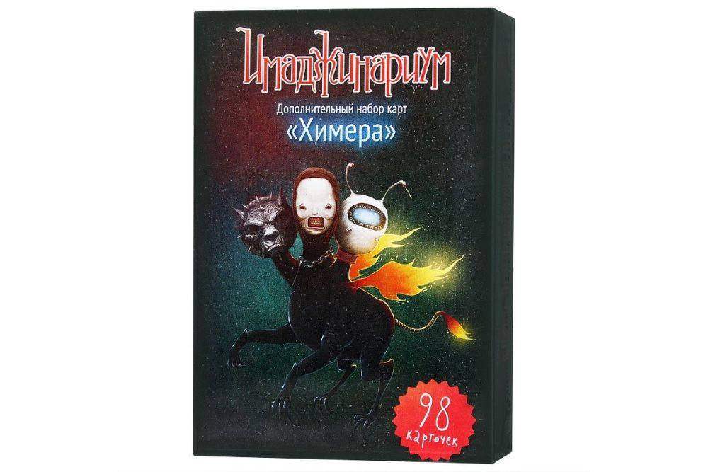 

Имаджинариум. Химера, дополнение 18+
