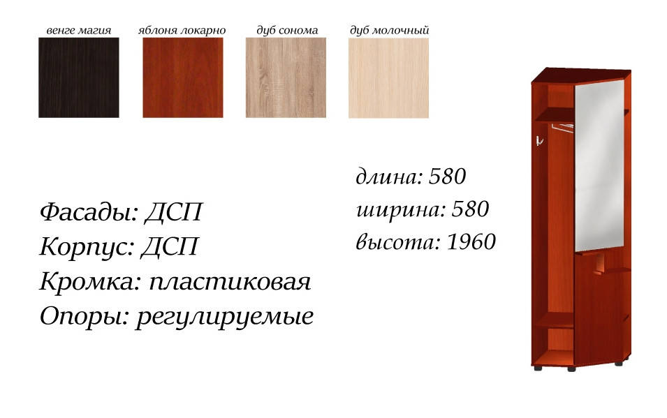 

Прихожая "Корнелия" 560х560х1960