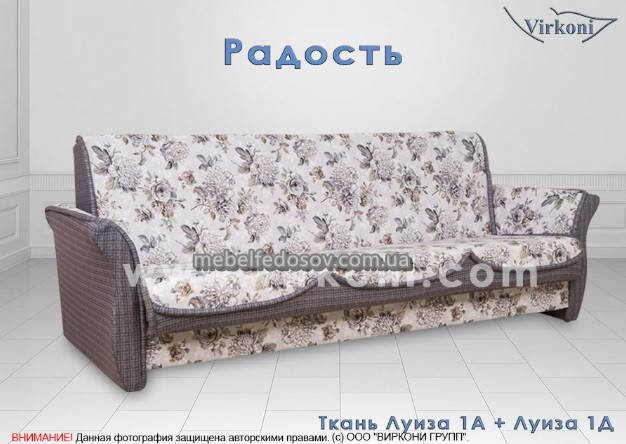 

Диван книжка Радость Эко (Вірконі/Virkoni) 2190х900хмм сп.1100*1850, Белый