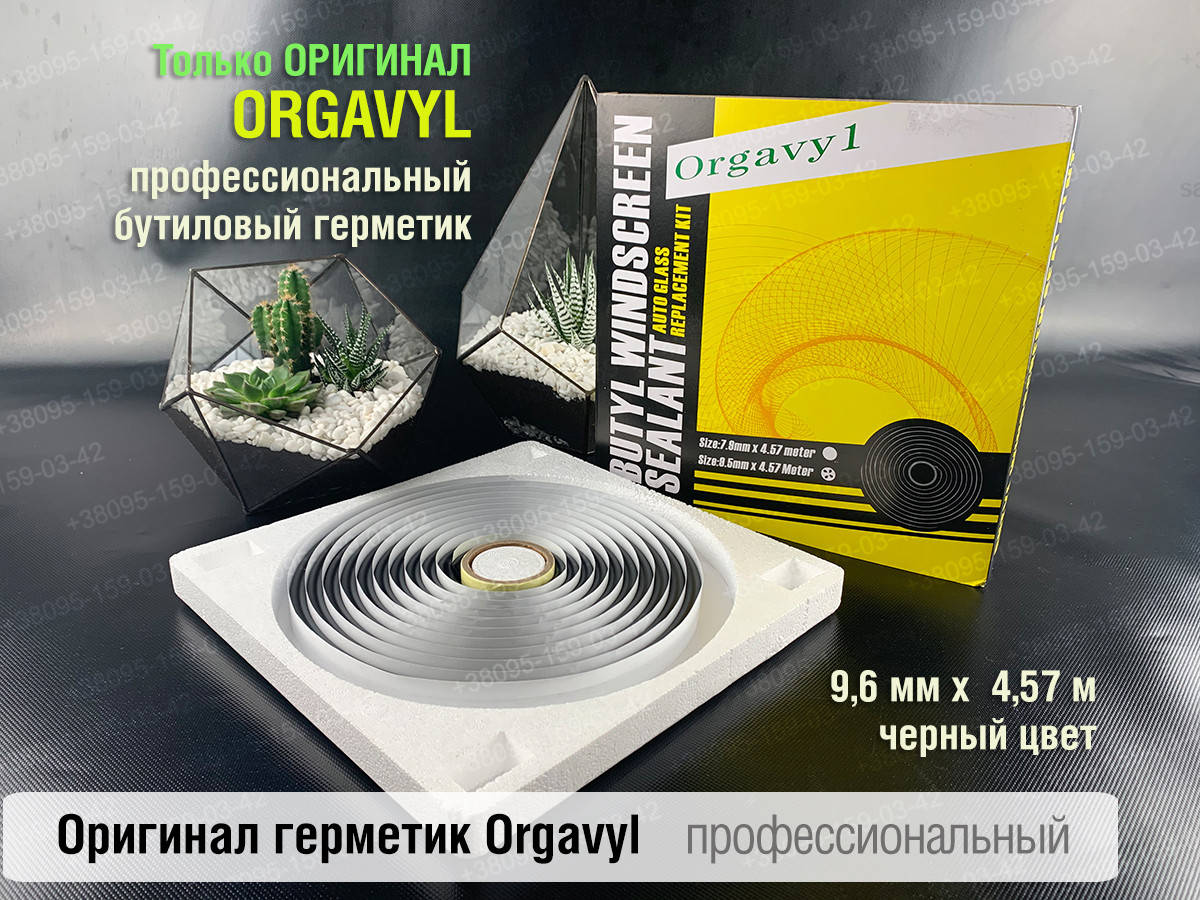 

Термогерметик автомобильный герметик для фар Orgavyl Оргавил бутиловый