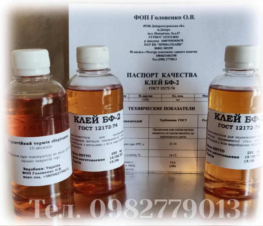 

Клей БФ-2, 250 мл, ГОСТ 12172-74