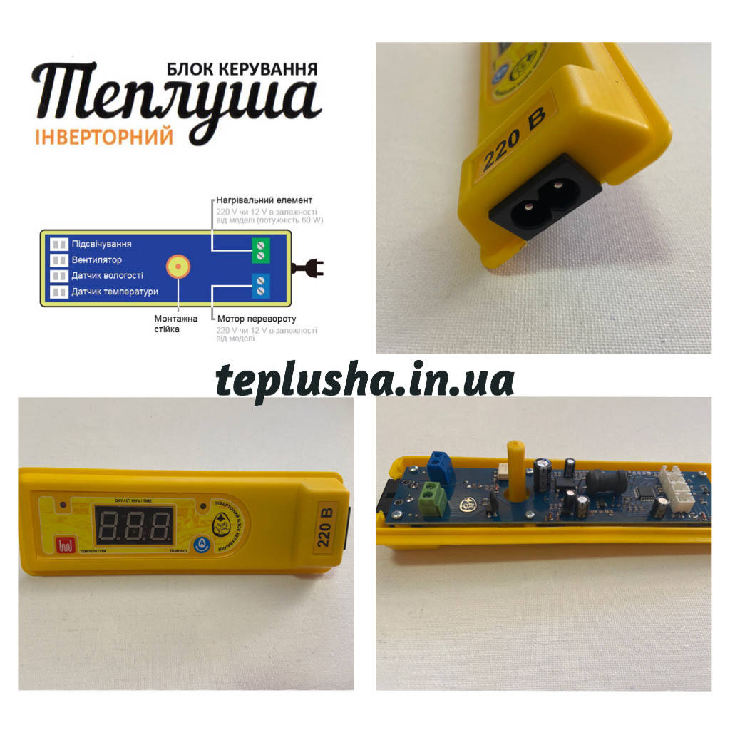 

Блок управления Инкубатор Теплуша 72/220